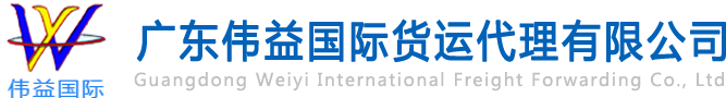 舊設備出口報關，二手機械出口流程，二手設備進口報關流程，舊機電設備進口手續(xù),舊機械設備進口清關---廣東偉益國際貨運代理有限公司